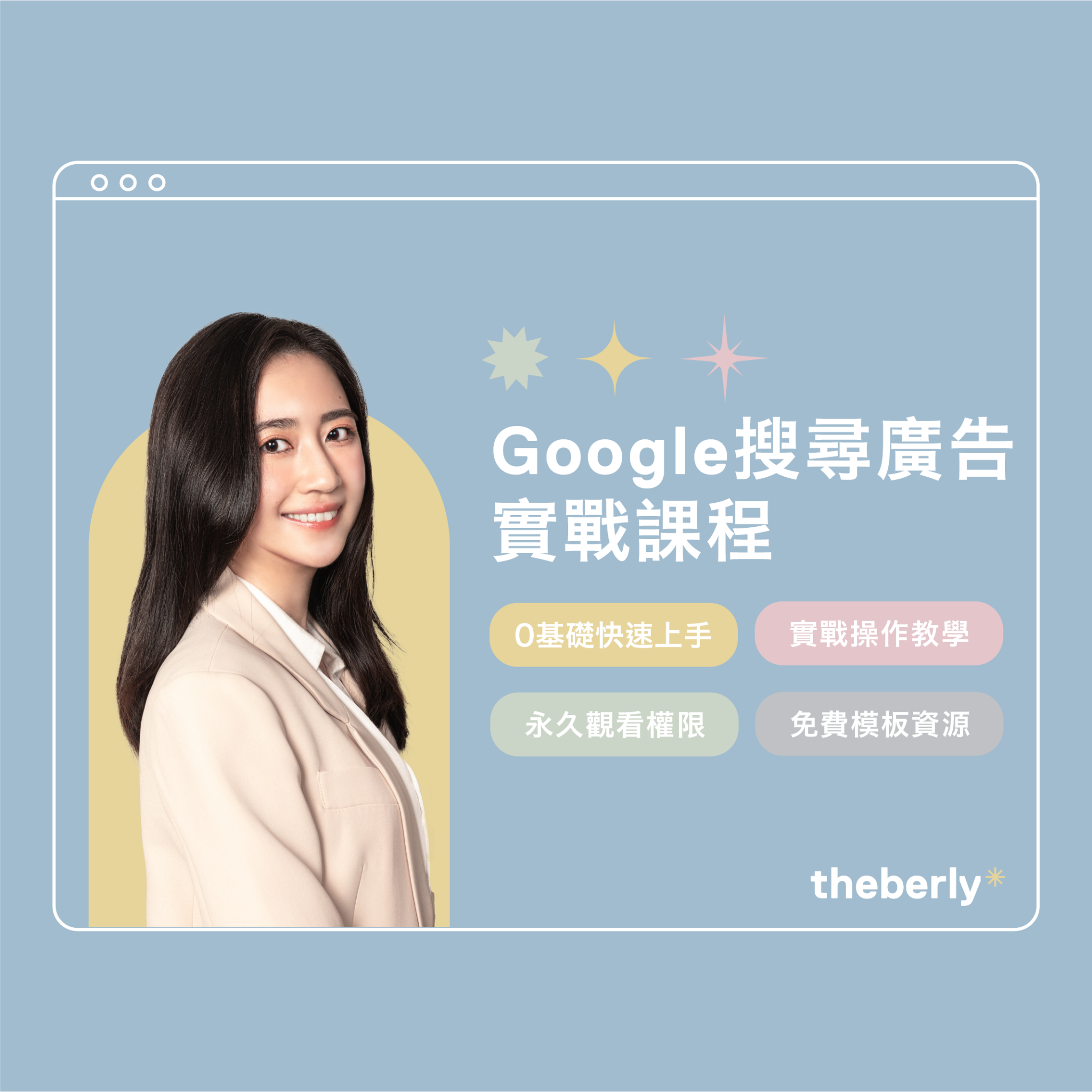 Google Ads 課程｜Google 搜尋關鍵字廣告實戰課程
